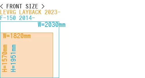 #LEVRG LAYBACK 2023- + F-150 2014-